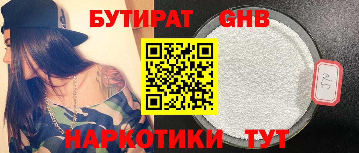 Сунжа  Бутират бутандиол  БУТИРАТ  Вход с VPN 