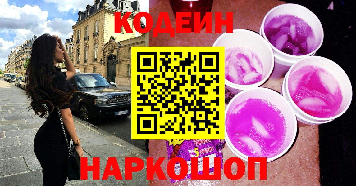 Сунжа  Codein Purple Drank  Вход с VPN 