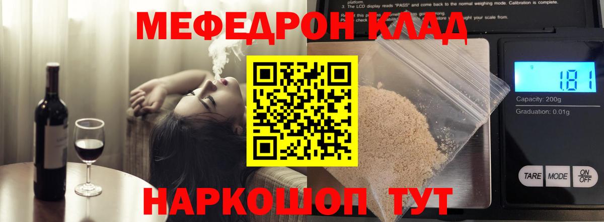 Мефедрон кристаллы Сунжа