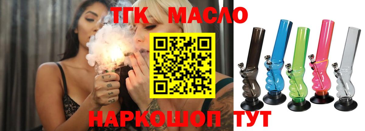 ТГК THC oil  Вход с VPN  Сунжа 